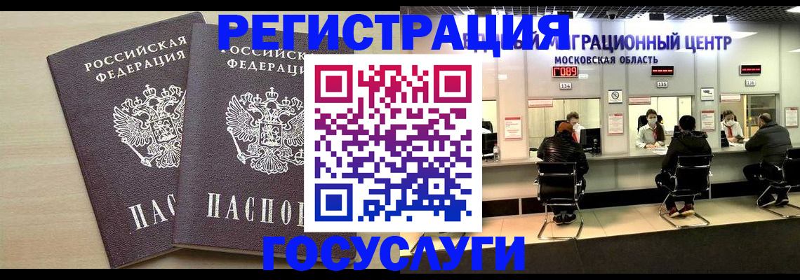 прописка паспорт в Железногорске