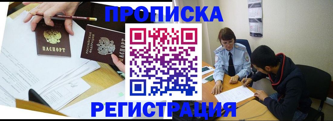 временная регистрация законно в Железногорске