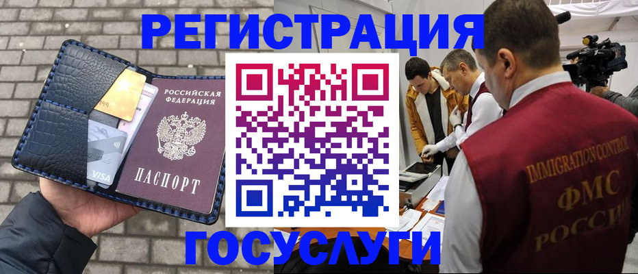 временная регистрация законно в Железногорске