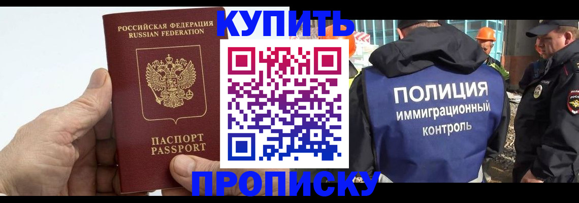 временная регистрация для школы в Железногорске