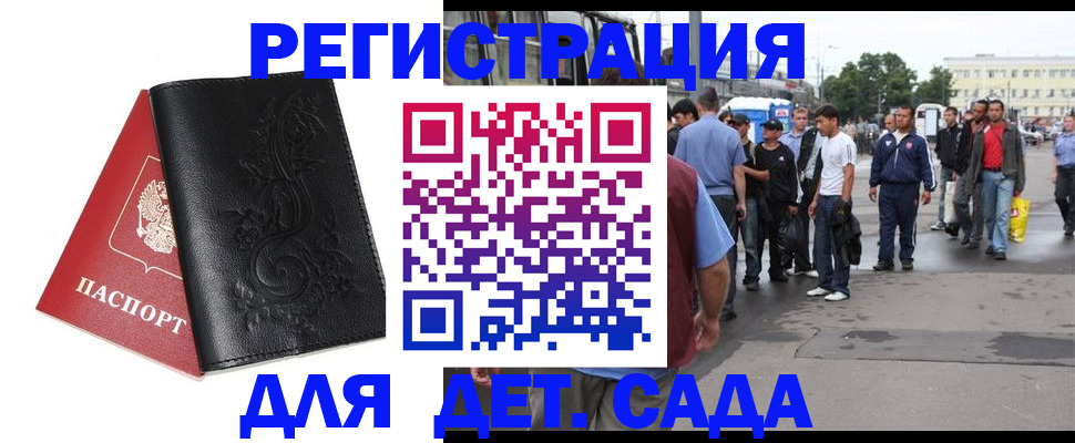 прописка 2025 в Железногорске