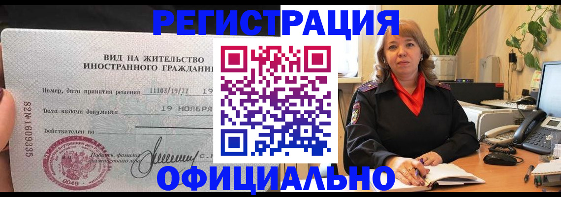 временная регистрация 2025 в Железногорске