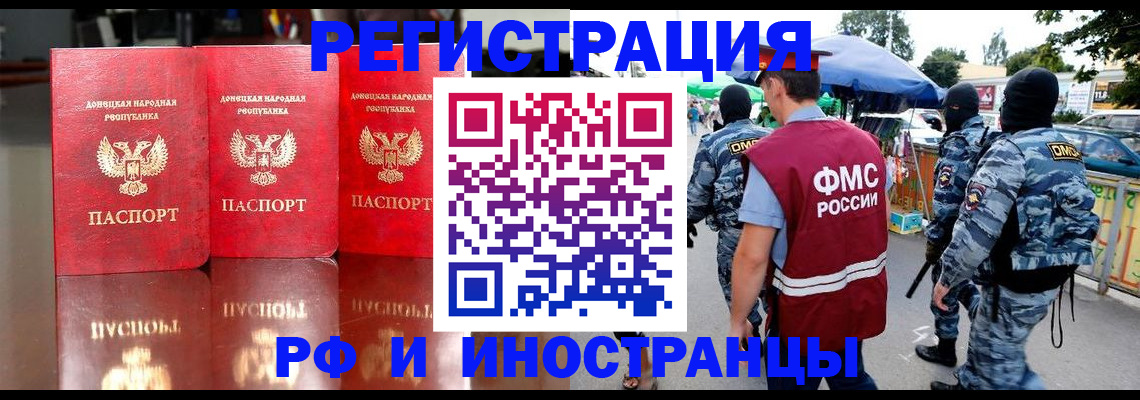 прописка штамп в Железногорске