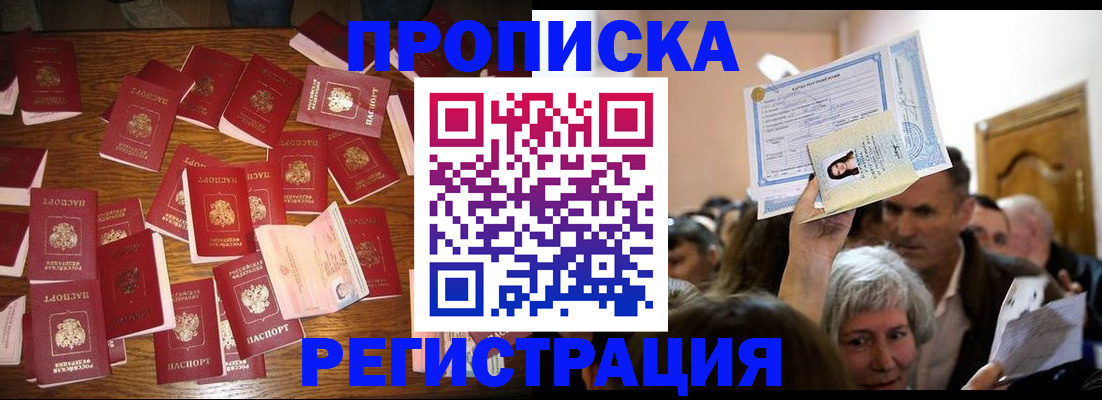 временная регистрация в Железногорске