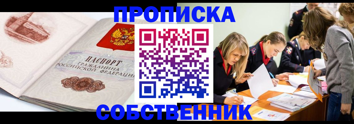 временная регистрация адрес в Железногорске